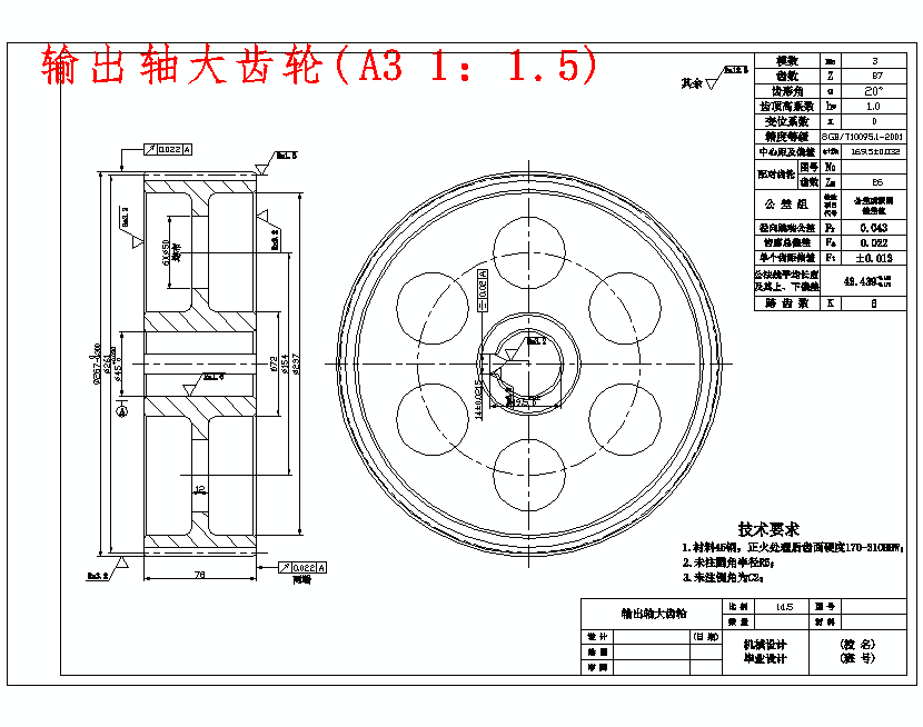 两二级展开式圆柱直齿轮减速器设计T=100 n=62含5张CAD图